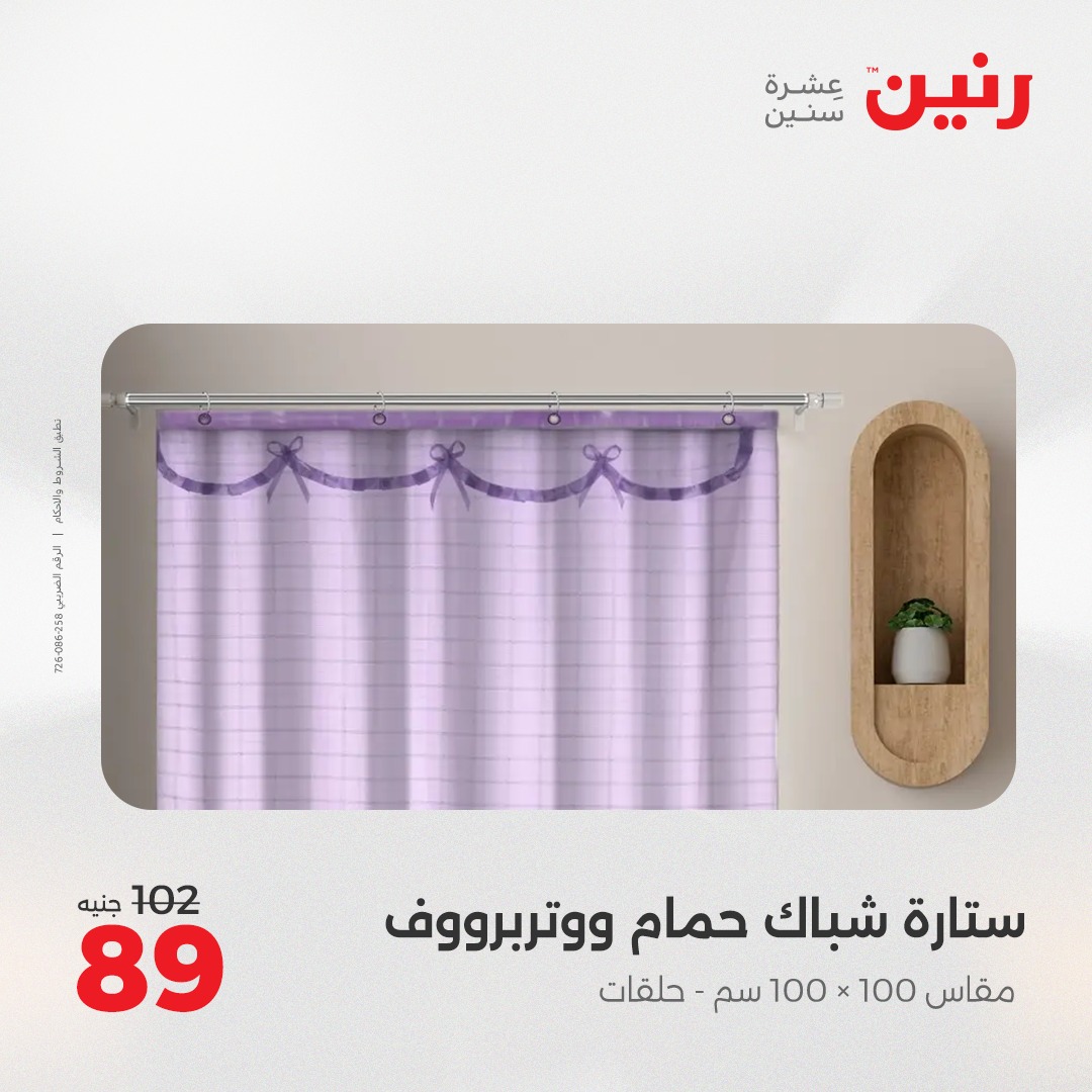 raneen offers from 5may to 5may 2025 عروض رنين من 5 مايو حتى 5 مايو 2025 صفحة رقم 77